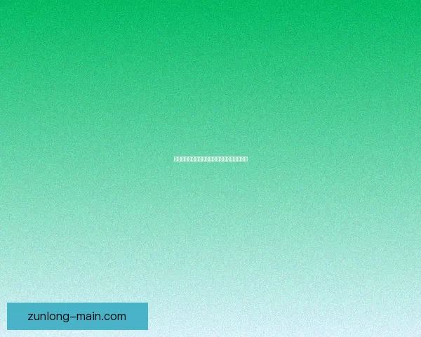 世界杯赛程深度解析与精准竞猜盘口趋势全预测 世界杯赛程深度解析与精准竞猜盘口趋势全预测