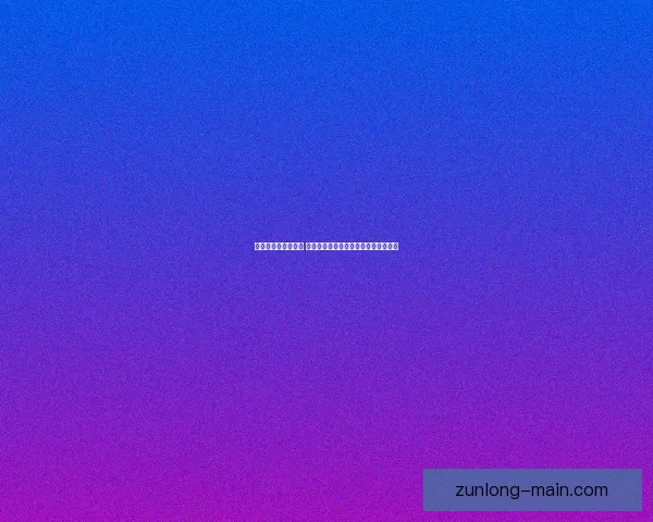 世界杯买球赔率解析 各大博彩公司最新预测与投注技巧分析