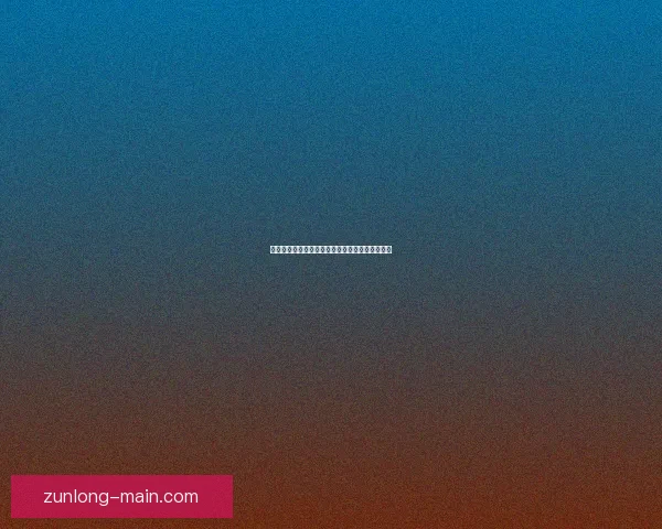 世界杯精彩竞猜充值活动，享专属优惠赢丰厚奖励