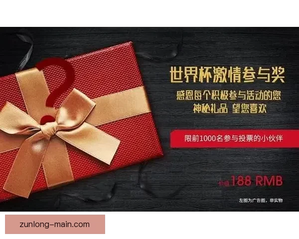 燃情世界杯精彩竞猜活动等你来挑战赢大奖